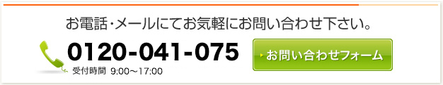 お電話・メールにてお気軽にお問い合わせ下さい。|050-7576-5641|受付時間00:00~00:00