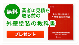 無料 失敗しない業者選びの読本プレゼント