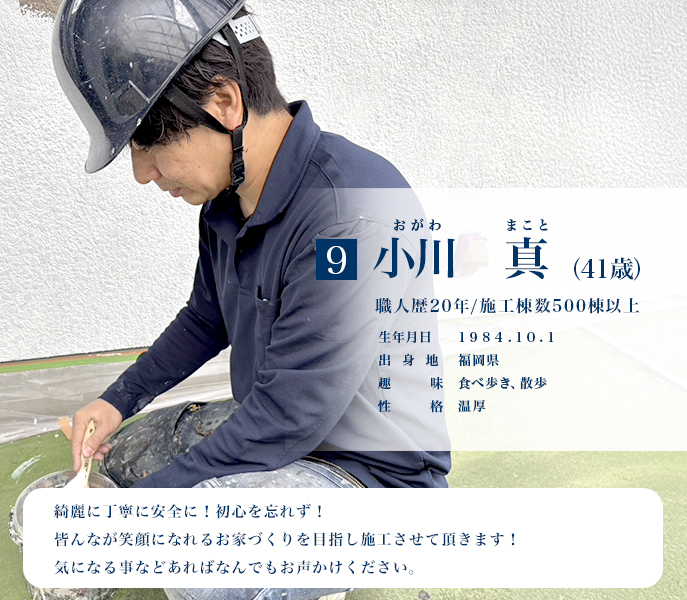 小川真