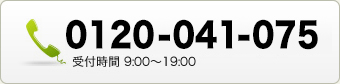 050-7576-5641｜受付時間9：00～19：00