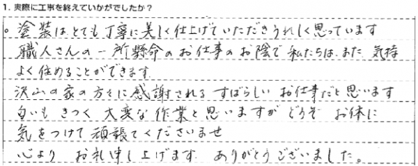 お客様からのメッセージ:沢山の方々に感謝され素晴らしいお仕事だと思います お客様からのメッセージ:沢山の方々に感謝され素晴らしいお仕事だと思います