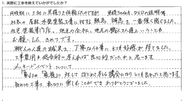 お客様からのメッセージ:皆さんの熱意が凄いのと女性職人さんがかっこよかったですね! お客様からのメッセージ:皆さんの熱意が凄いのと女性職人さんがかっこよかったですね!