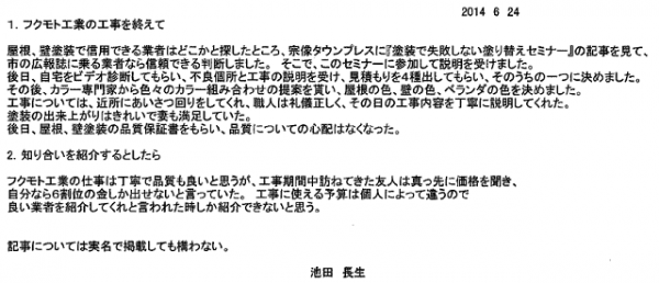 お客様からのメッセージ：職人さんも紳士的で施工状況を毎日説明してくれて安心してお任せできました