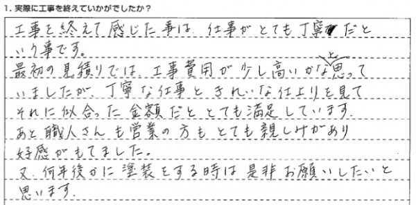 お客様からのメッセージ:無理を言っても全てやってくれて感激しました! お客様からのメッセージ:無理を言っても全てやってくれて感激しました!