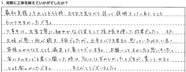 お客様からのメッセージ:近隣から大評判。細かい事に気づいてくれました。 お客様からのメッセージ:近隣から大評判。細かい事に気づいてくれました。