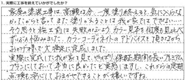 お客様からのメッセージ:即対応をしてくれる職人さんに大安心でした! お客様からのメッセージ:即対応をしてくれる職人さんに大安心でした!