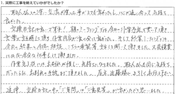 お客様からのメッセージ:この人なら確実な仕事をしてもらえると思いました。 お客様からのメッセージ:この人なら確実な仕事をしてもらえると思いました。