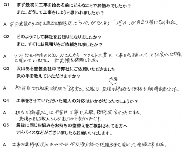 お客様からのメッセージ：社長の説明で”誠実さ”を感じ見積内容も詳細で価格も納得出来ました。