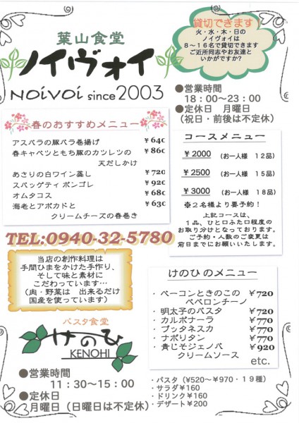 パスタ食堂けのひ/葉山食堂ノイヴォイ