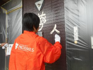 鞍手郡宮若市にて外壁のひととき♪♪