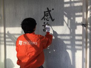 宗像市城西ヶ丘にて外壁のひととき♪