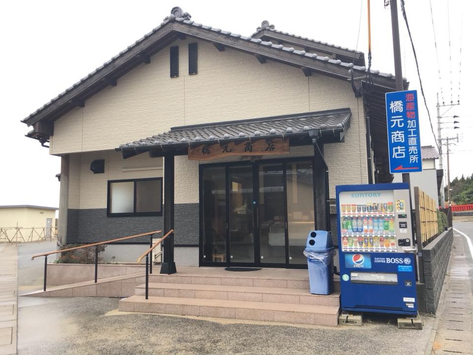 橋元商店