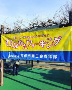 むなかたウォーキングに参加しました