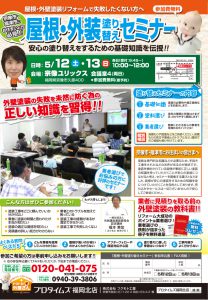 今週末は塗り替えセミナーを開催します。