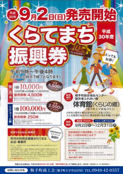 鞍手町リフォーム券