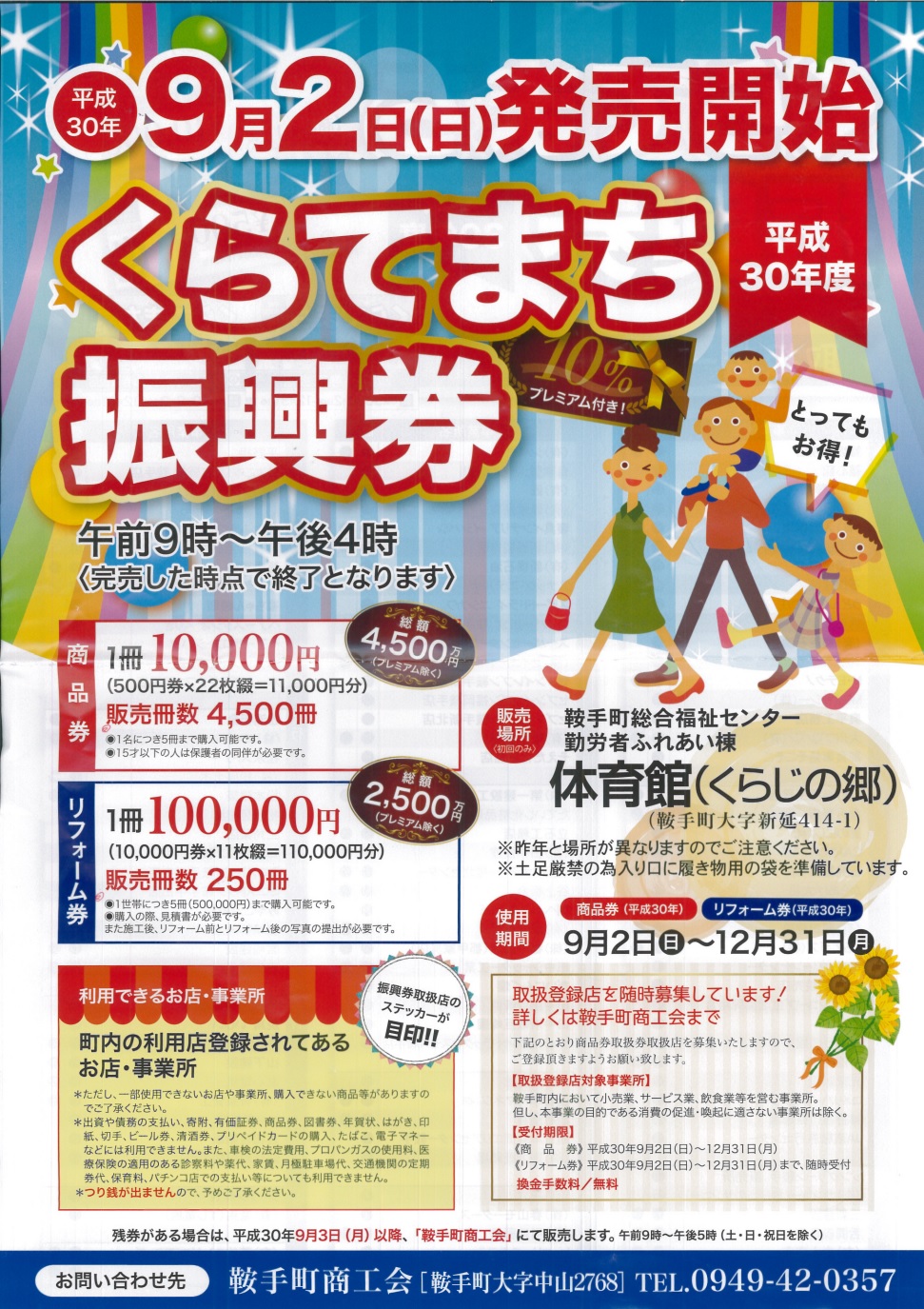 鞍手町リフォーム券