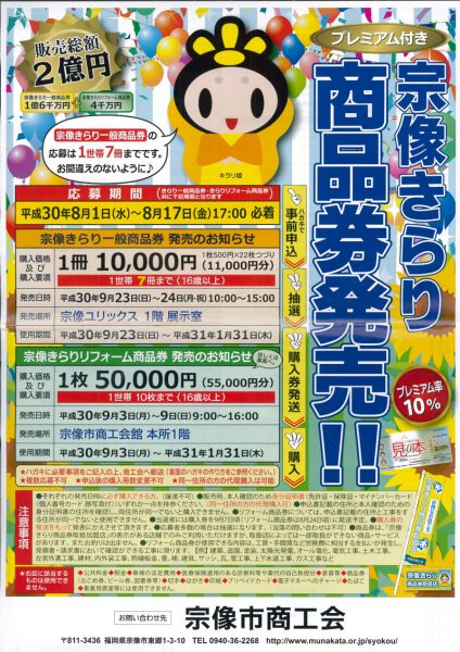 きらり券