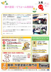 【大注目！】春のリフォーム祭り開催決定！【3/17開催】
