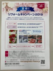 リフォームローンご検討の方にお得な情報です！
