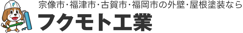フクモト工業