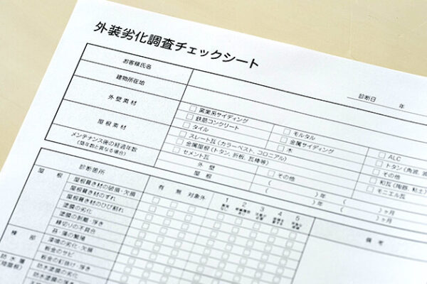外装劣化調査チェックシート