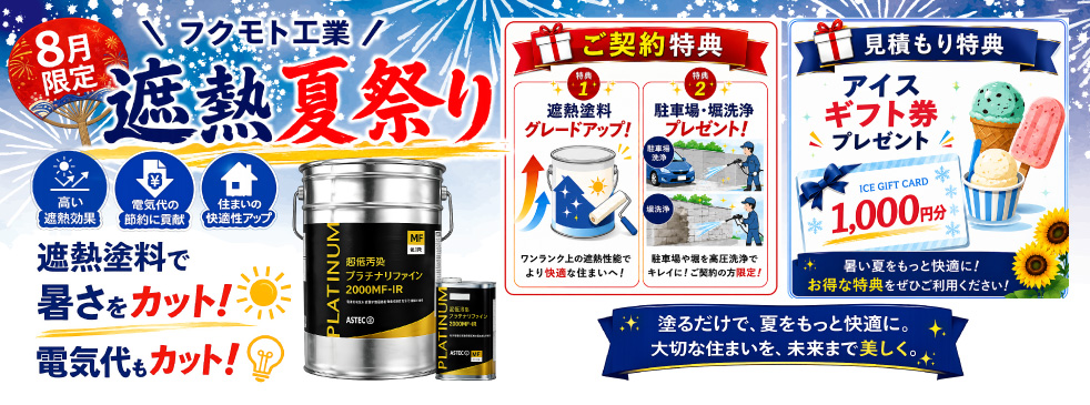 8月イベント