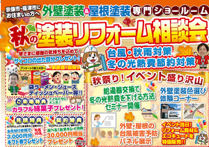 【9月12日開催】秋の塗装・リフォーム相談会|宗像市・福津市・古賀市外壁塗装・屋根塗装をご検討の方へ