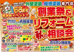 おかげさまで68周年。11/14・15に宗像ショールームで「68年創業祭＆感謝祭」をやります。